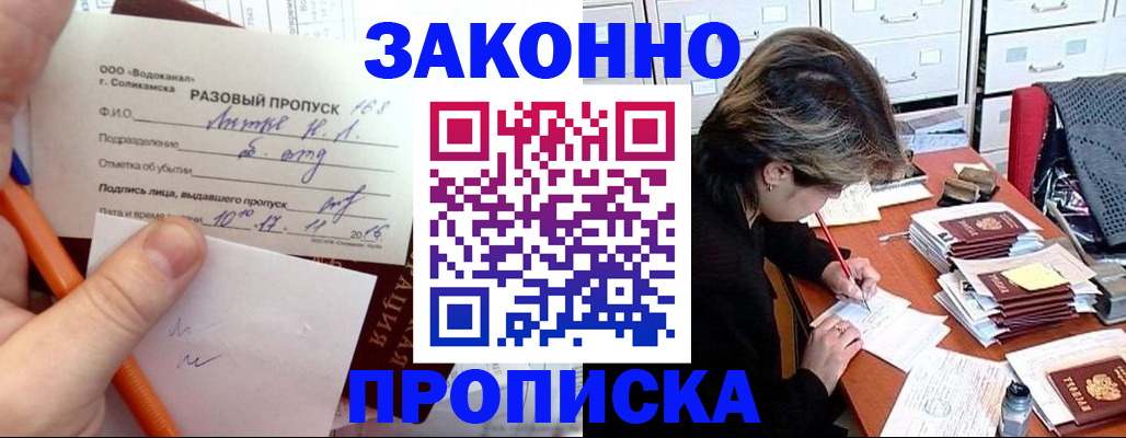 прописка для работы в Усть-Илимске