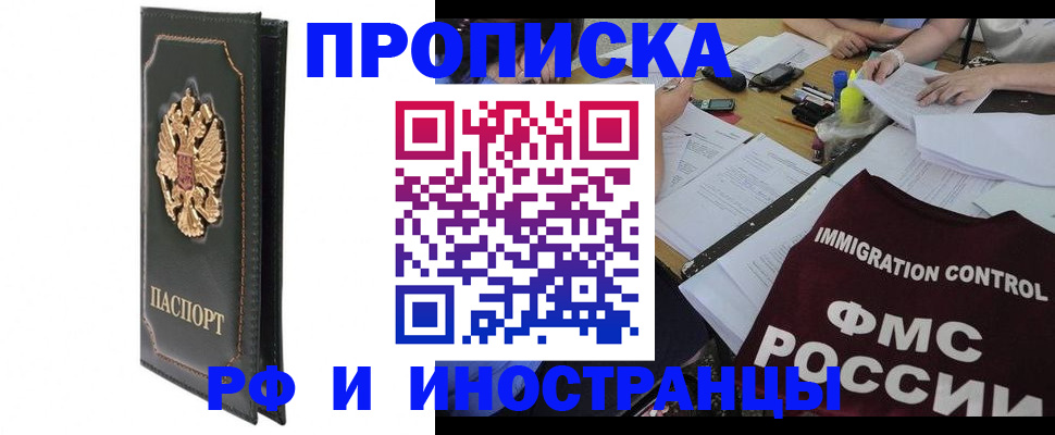 прописка штамп в Усть-Илимске