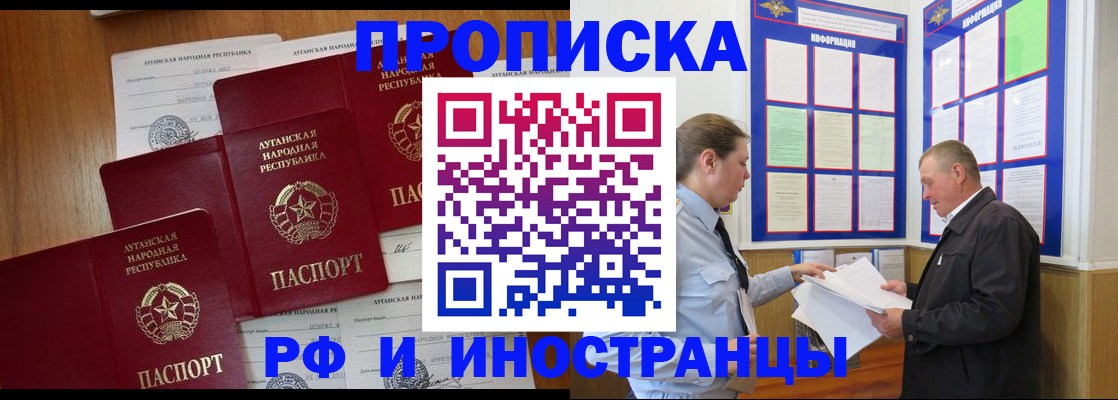 купить прописку в Усть-Илимске